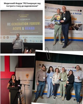 Медичний форум &laquo;Re:Генерація&raquo;